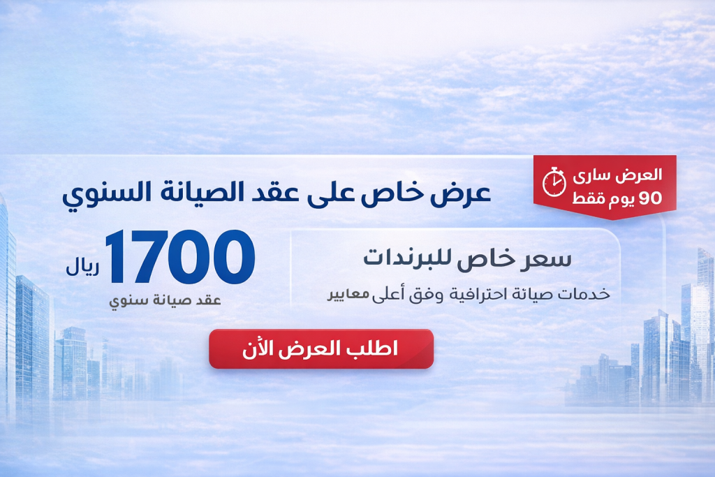 عرض خاص على عقود الصيانة